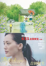 umimachi_daiary_2