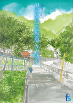 umimachi_daiary_3