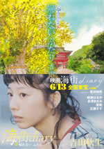 umimachi_daiary_4