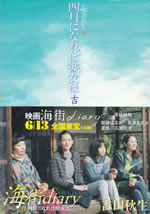 umimachi_daiary_6