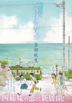 umimachi_daiary_7