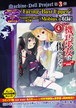 unbrakable_machine_doll_4_cd_side_a_tokusouban