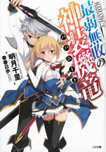 undefeated_bahamut_chronicle_1