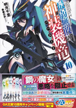 undefeated_bahamut_chronicle_10