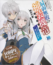 undefeated_bahamut_chronicle_10_tokusouban