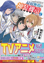 undefeated_bahamut_chronicle_9_genteiban