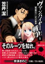 vampire_wars_1