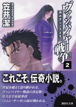 vampire_wars_2