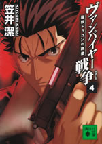 vampire_wars_4