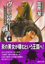 vampire_wars_8