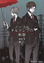 vengeance_of_the_noble_children