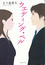 wedding_bell
