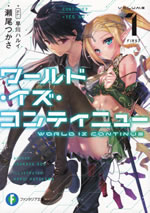 world_is_continue