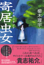 yadokari_onna