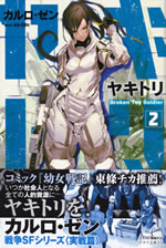 yakitori_2_broken_toy_soldier