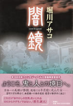 yamikagami