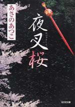 yasha_zakura_2