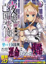yoruhime_to_boukoku_no_rokukishi_1