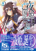 yoruhime_to_boukoku_no_rokukishi_2