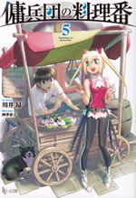 youheidan_no_ryouriban_5