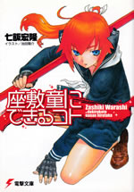 zashiki_warashi_ni_dekirukoto_1