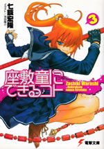 zashiki_warashi_ni_dekirukoto_3
