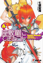zashiki_warashi_ni_dekirukoto_4