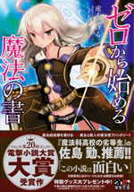 zero_kara_hajimeru_mahousho_1