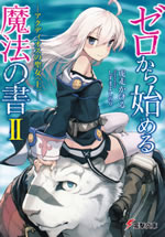zero_kara_hajimeru_mahousho_2