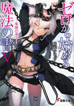 zero_kara_hajimeru_mahousho_5