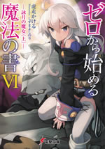 zero_kara_hajimeru_mahousho_6