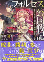 a_history_of_the_fokses_principality_war_1