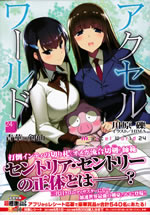 accel_world_24