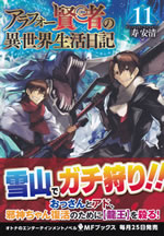 almost_forty_wisemans_isekai_seikatsu_nikki_11
