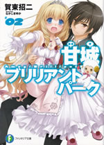 amagi_brilliant_park_2