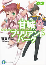 amagi_brilliant_park_3