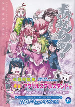 amanchu_14_shokai_genteiban