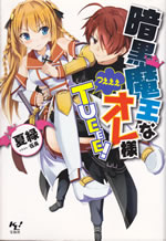 ankoku_maou_na_oresama_tueee