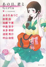ano_hi_kimi_to_girls