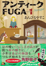 antique_fuga_1