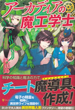 arcadias_magia_engineer