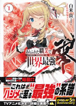 arifureta_shokugyou_de_sekaisaikyou_zero_1