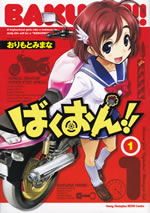 bakuon_1