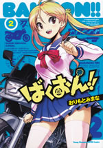 bakuon_2