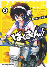 bakuon_3