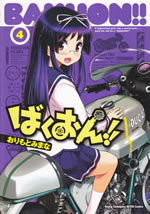 bakuon_4