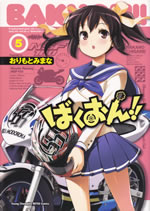 bakuon_5