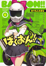 bakuon_6