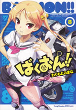 bakuon_8