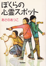 bokura_no_shinrei_spot